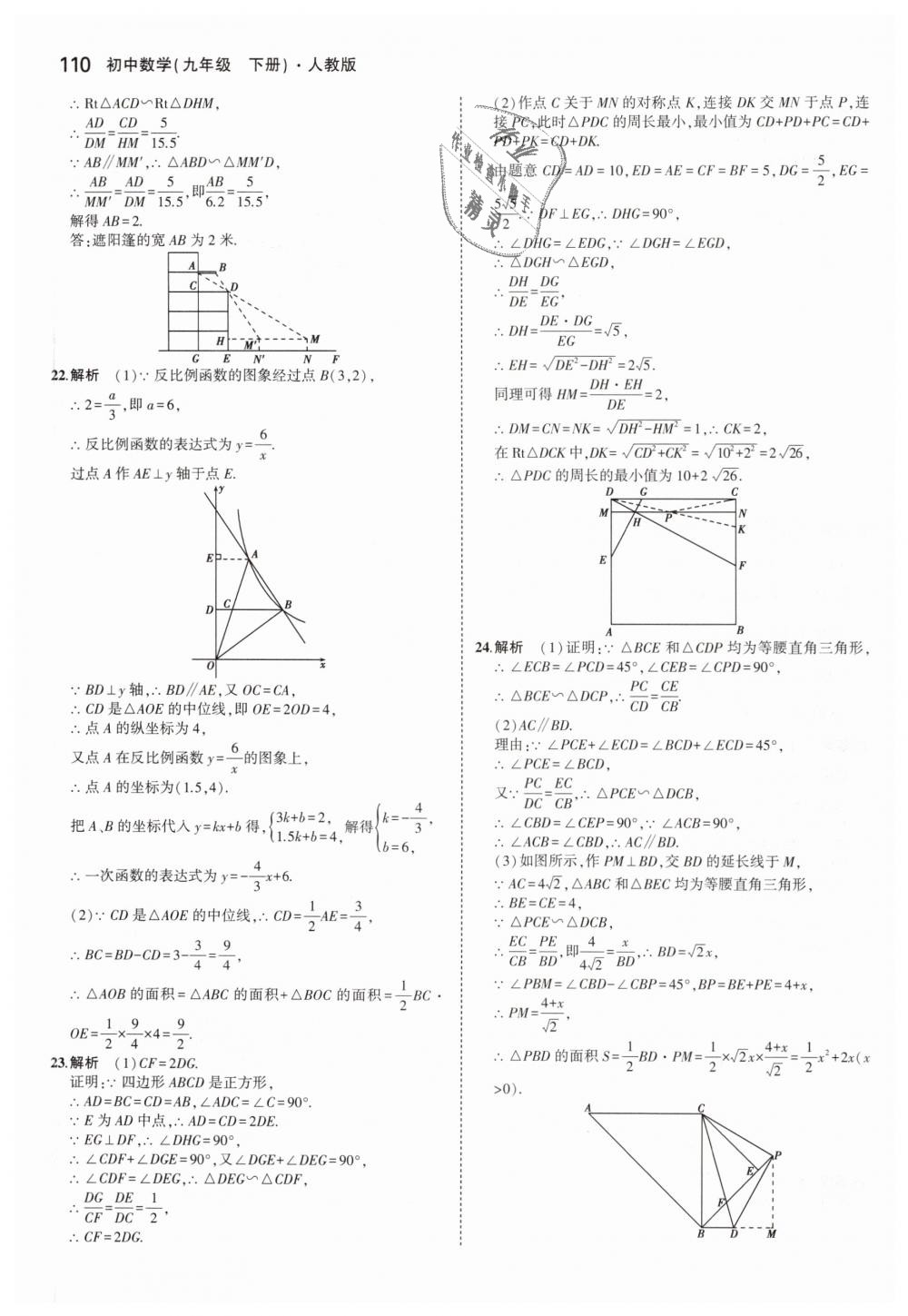 2019年5年中考3年模擬初中數(shù)學(xué)九年級(jí)下冊(cè)人教版 第24頁(yè)