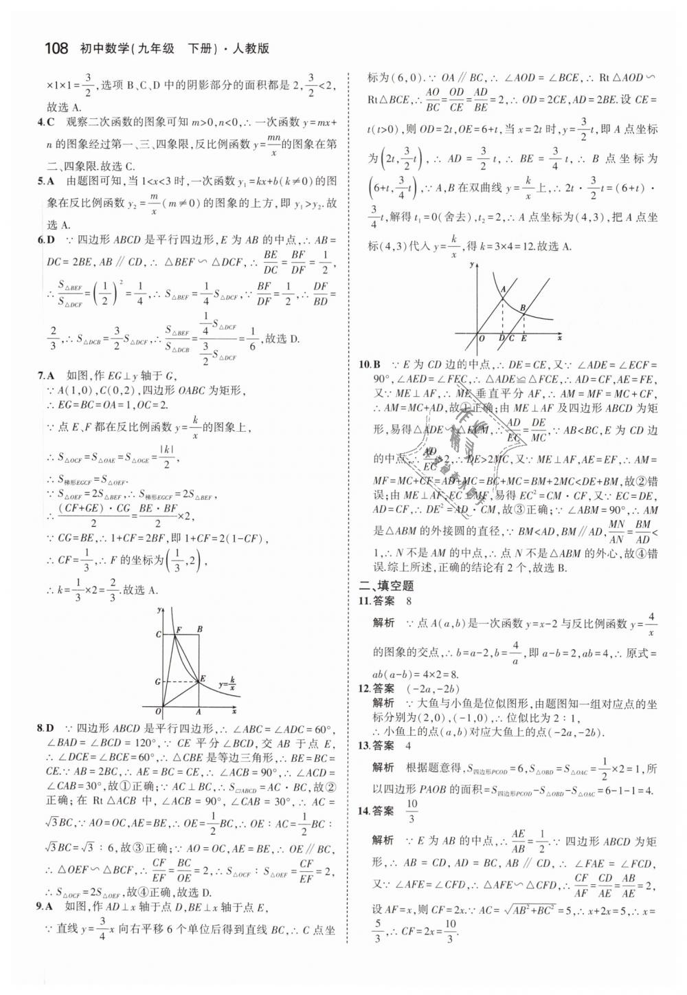 2019年5年中考3年模擬初中數(shù)學(xué)九年級下冊人教版 第22頁