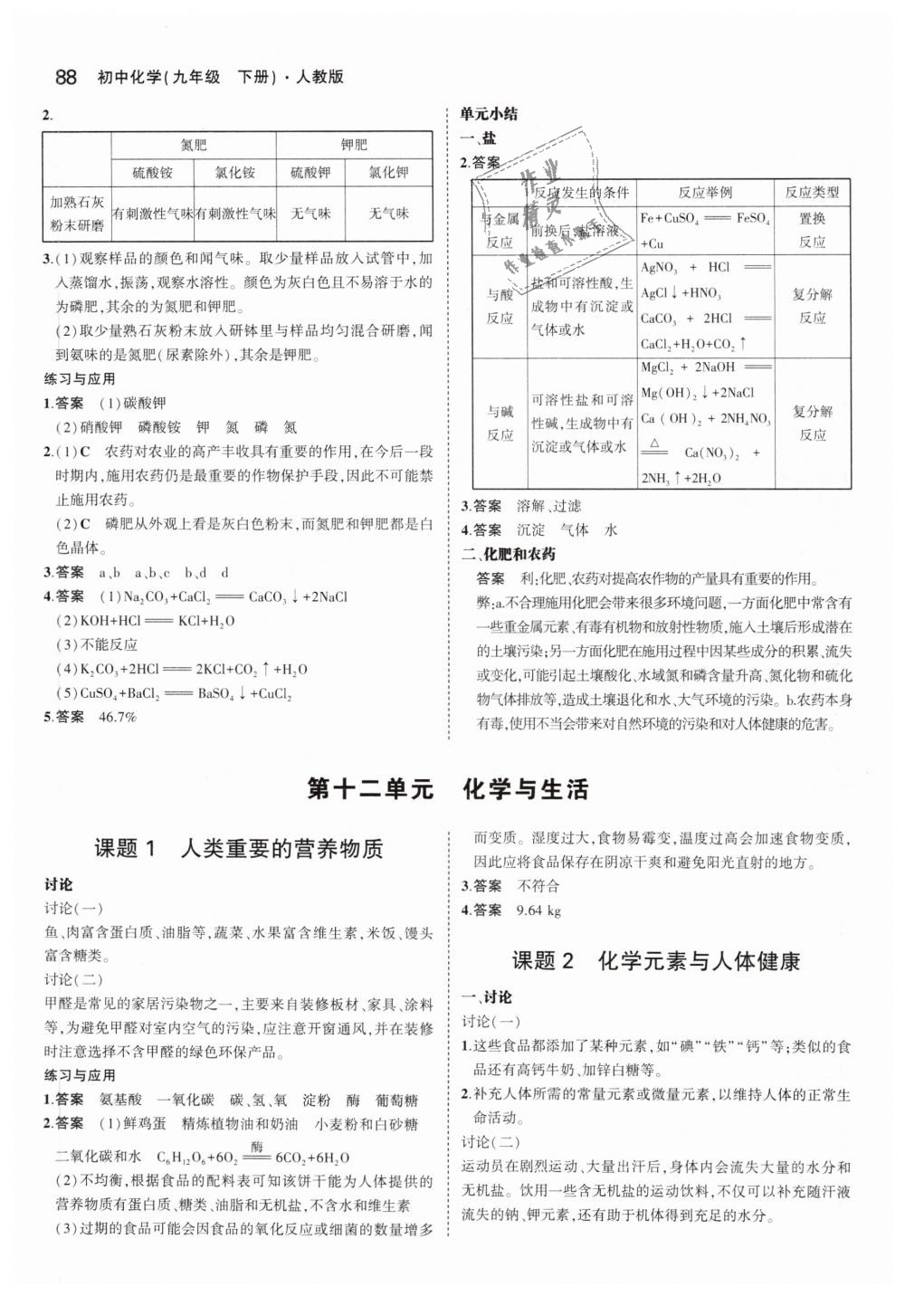 2019年5年中考3年模拟初中化学九年级下册人教版 第46页