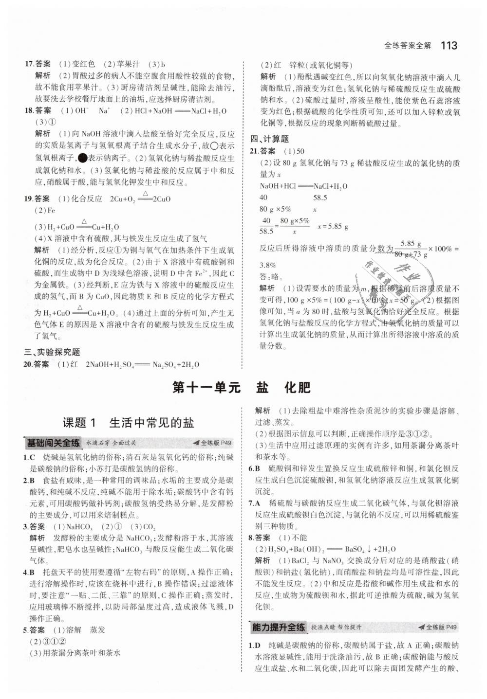 2019年5年中考3年模拟初中化学九年级下册人教版 第23页