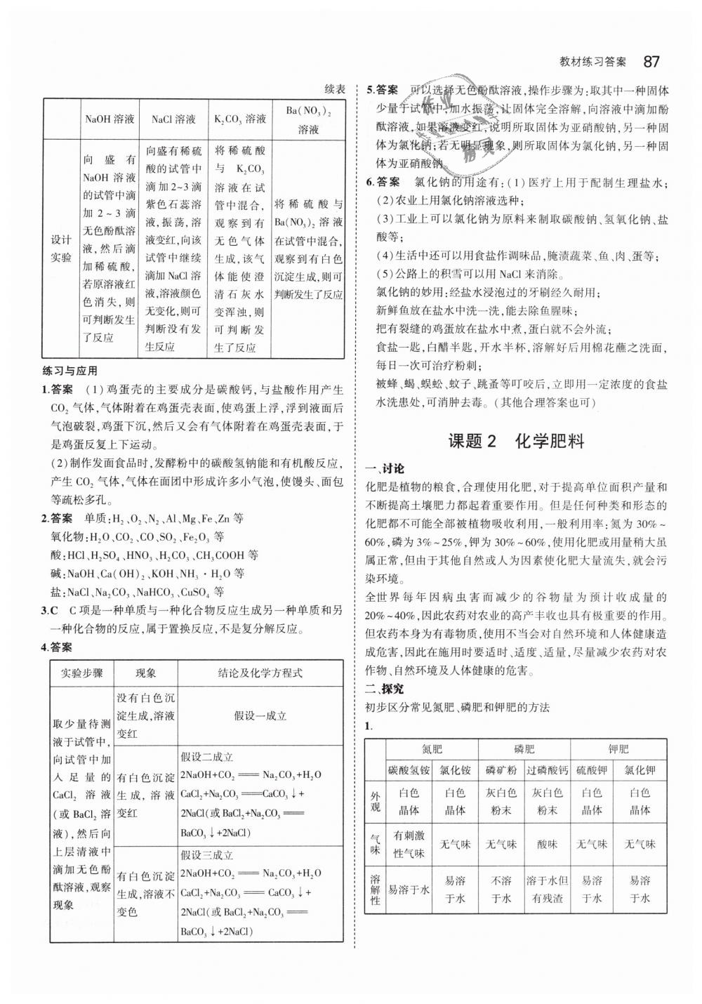 2019年5年中考3年模拟初中化学九年级下册人教版 第45页