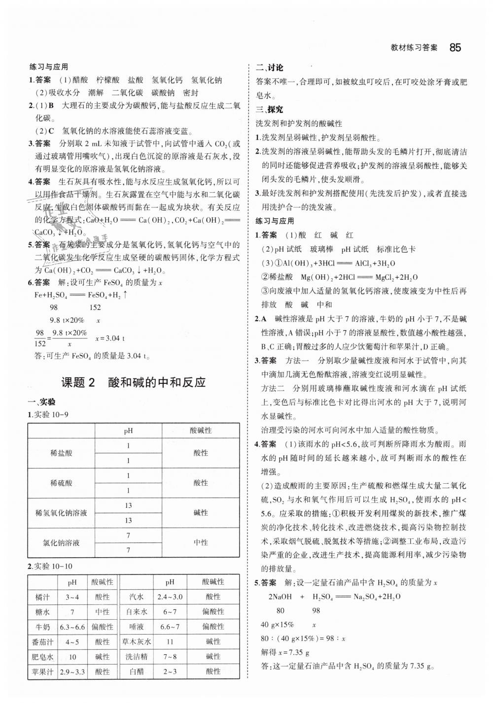 2019年5年中考3年模拟初中化学九年级下册人教版 第43页