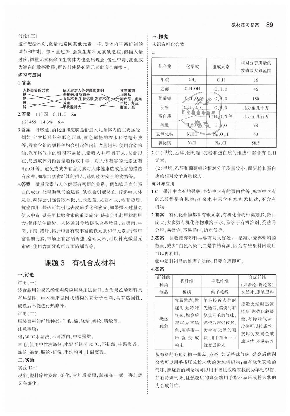 2019年5年中考3年模拟初中化学九年级下册人教版 第47页