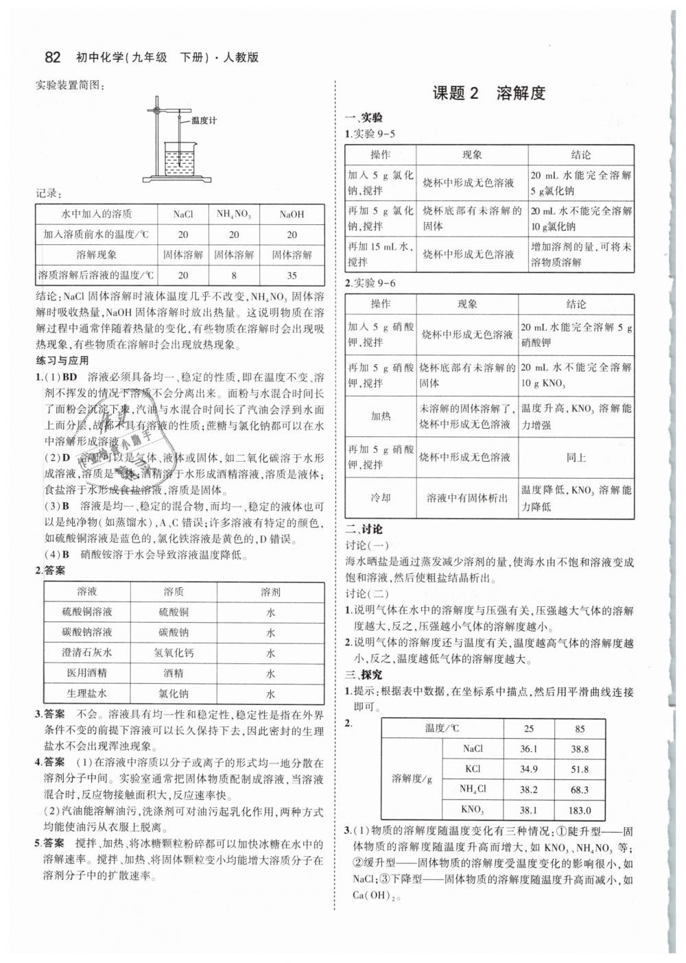 2019年5年中考3年模拟初中化学九年级下册人教版 第40页