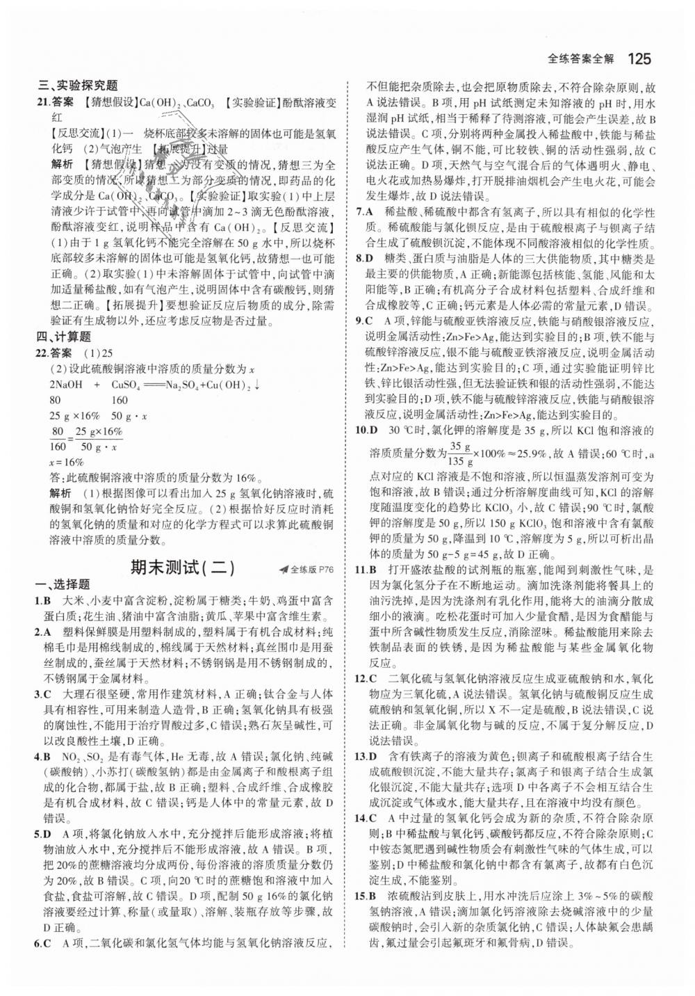 2019年5年中考3年模擬初中化學(xué)九年級下冊人教版 第35頁