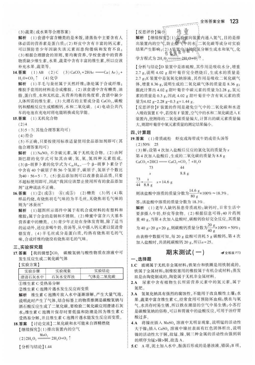 2019年5年中考3年模擬初中化學(xué)九年級下冊人教版 第33頁