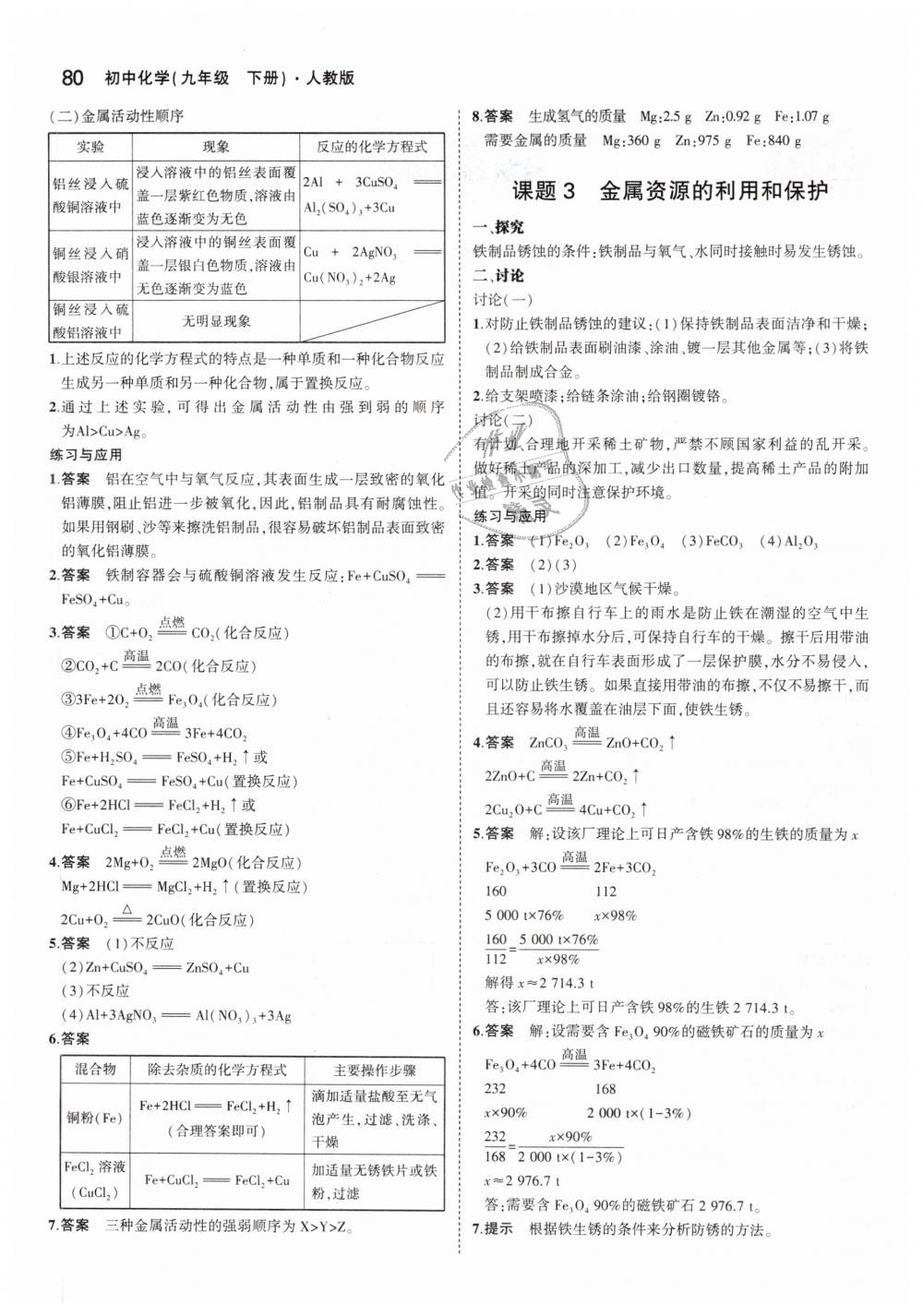 2019年5年中考3年模拟初中化学九年级下册人教版 第38页