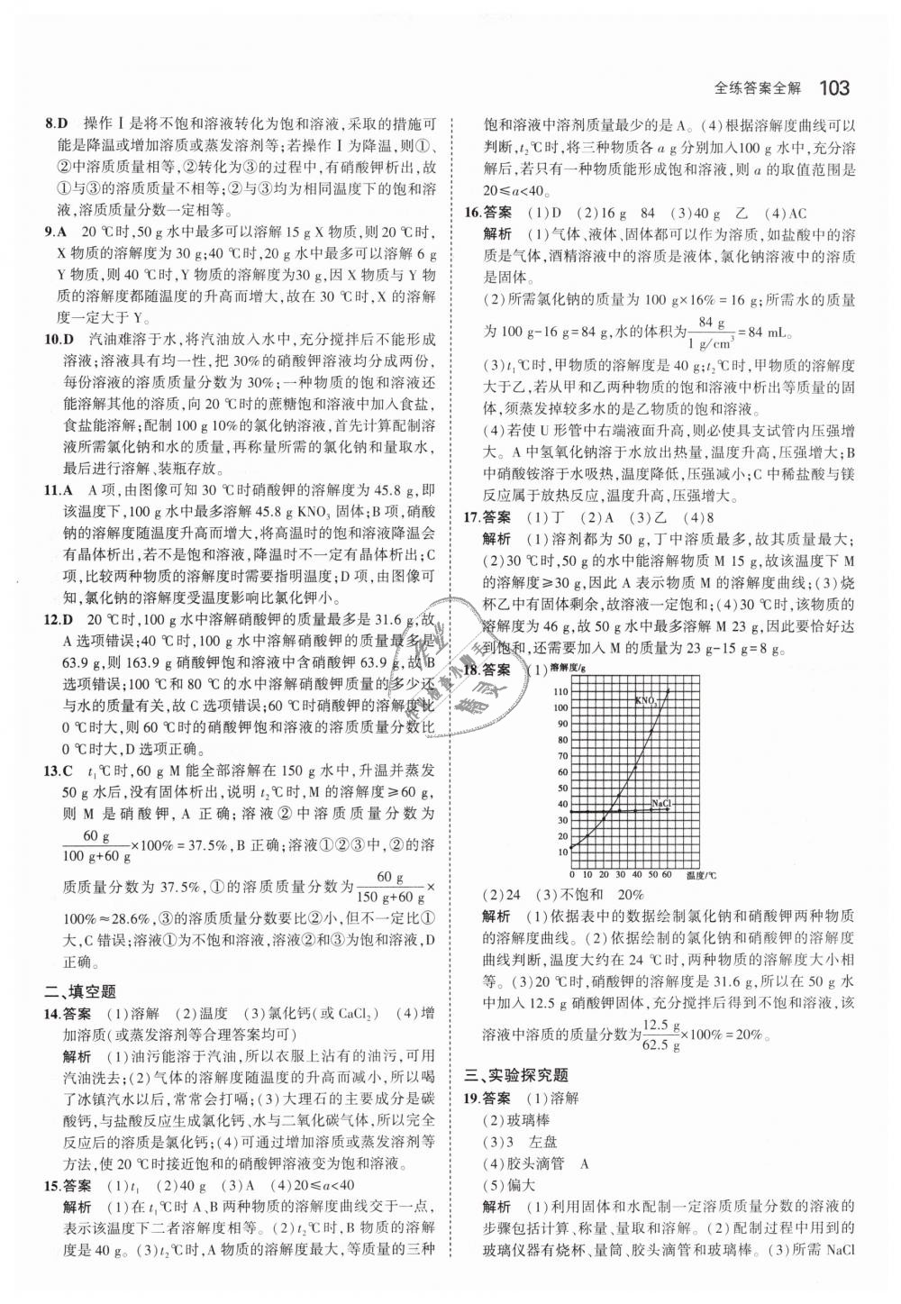 2019年5年中考3年模拟初中化学九年级下册人教版 第13页