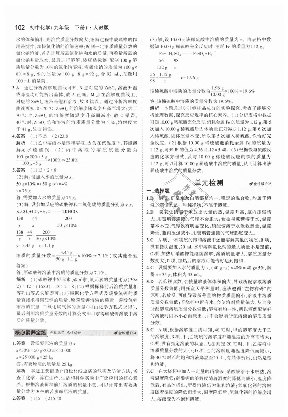 2019年5年中考3年模擬初中化學(xué)九年級下冊人教版 第12頁