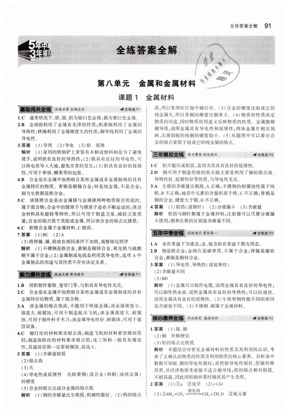 2019年5年中考3年模擬初中化學(xué)九年級下冊人教版 第1頁