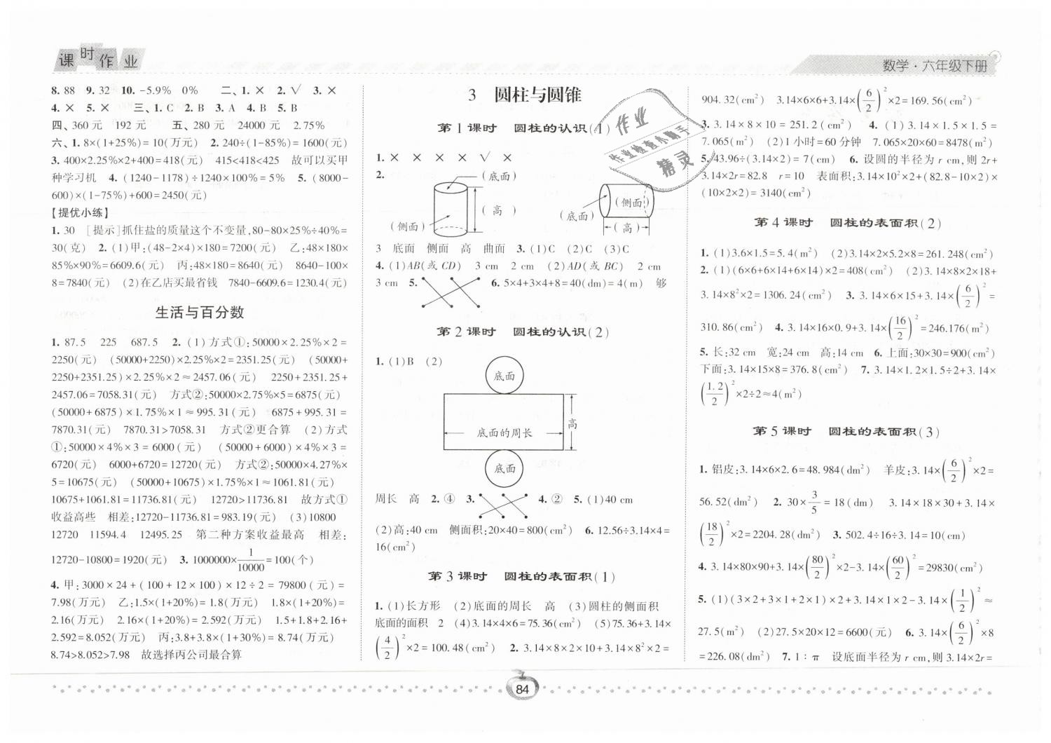 2019年經(jīng)綸學(xué)典課時(shí)作業(yè)六年級(jí)數(shù)學(xué)下冊(cè)人教版 第2頁(yè)