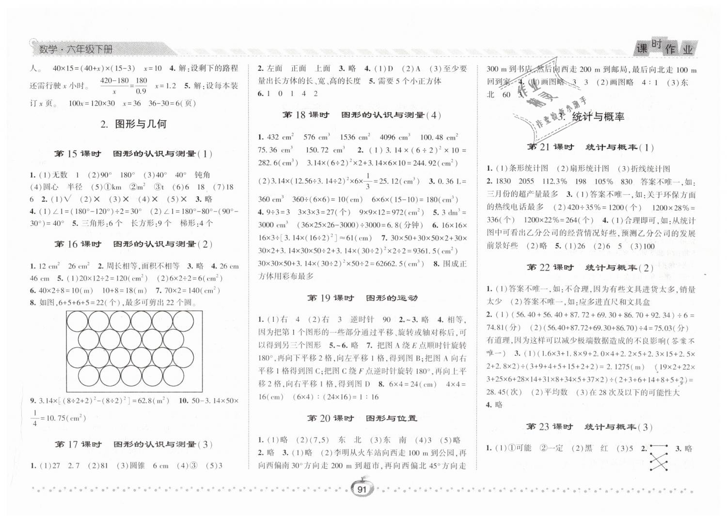 2019年經(jīng)綸學(xué)典課時作業(yè)六年級數(shù)學(xué)下冊人教版 第9頁