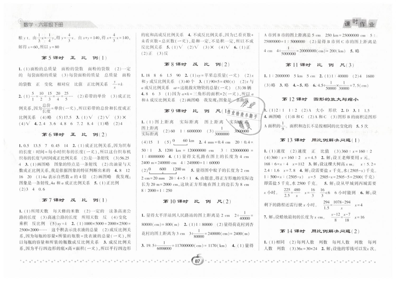 2019年经纶学典课时作业六年级数学下册人教版 第5页