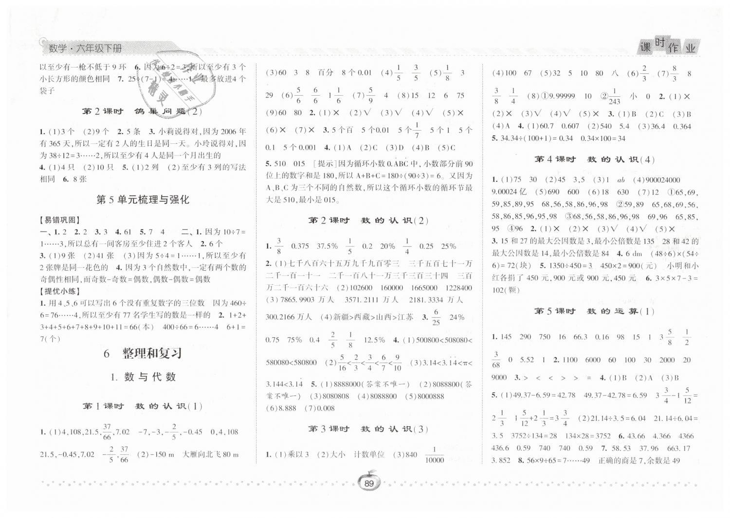 2019年經(jīng)綸學(xué)典課時(shí)作業(yè)六年級數(shù)學(xué)下冊人教版 第7頁