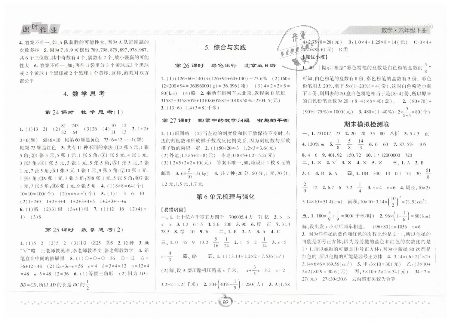 2019年經(jīng)綸學(xué)典課時(shí)作業(yè)六年級數(shù)學(xué)下冊人教版 第10頁