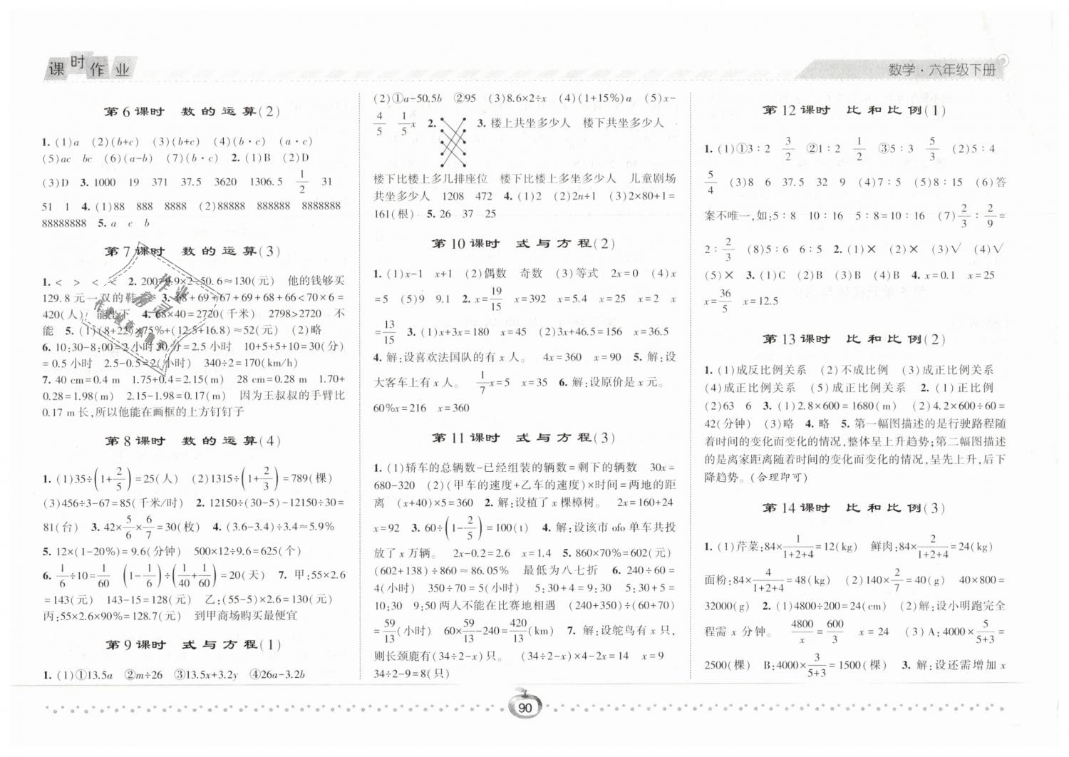 2019年經(jīng)綸學(xué)典課時作業(yè)六年級數(shù)學(xué)下冊人教版 第8頁