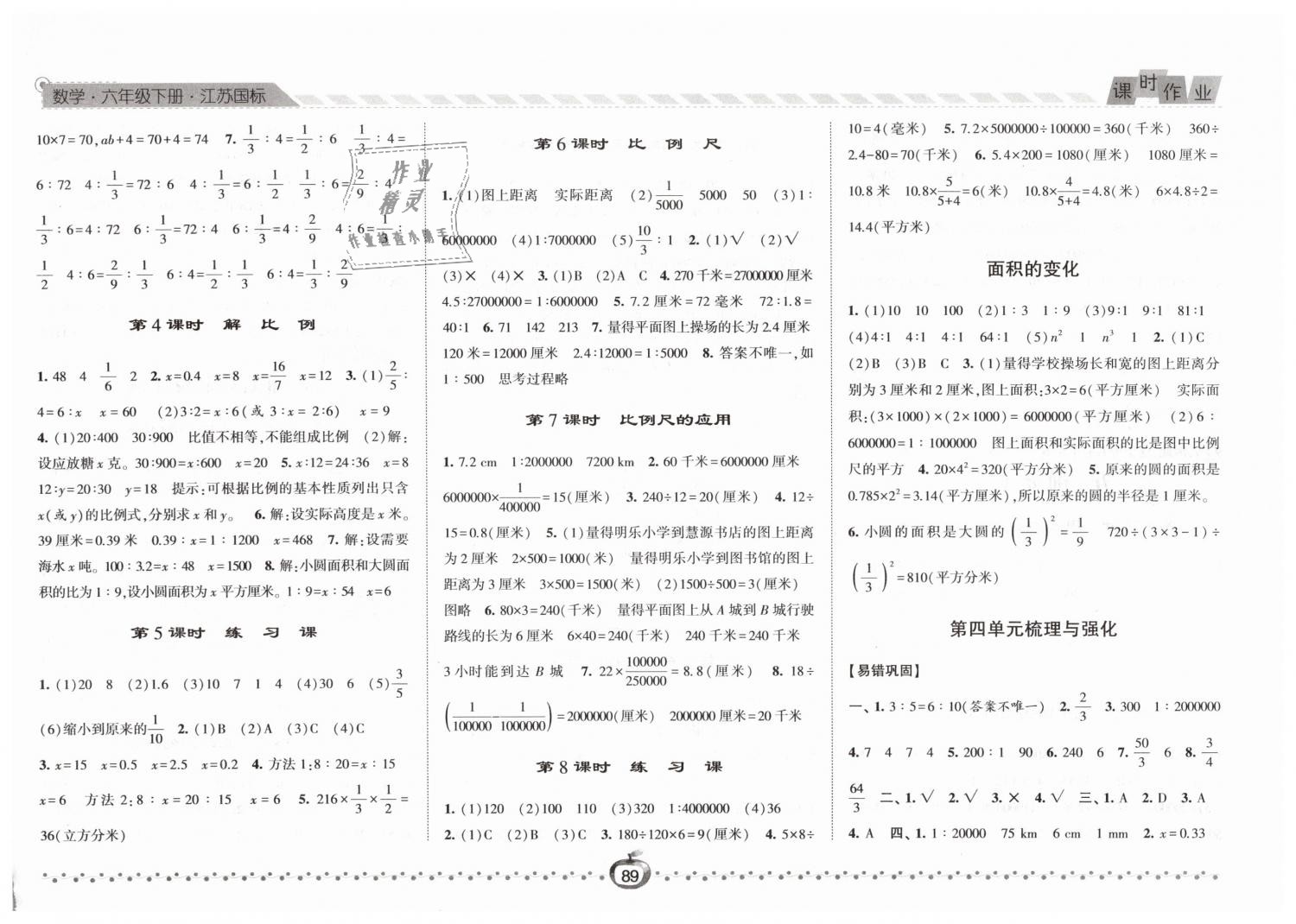 2019年经纶学典课时作业六年级数学下册江苏版 第5页