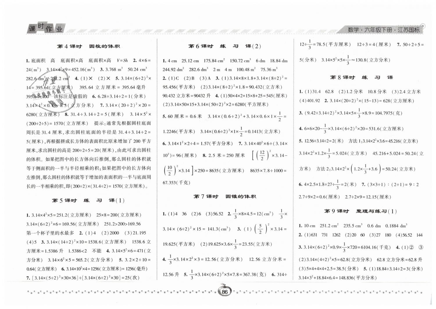 2019年经纶学典课时作业六年级数学下册江苏版 第2页