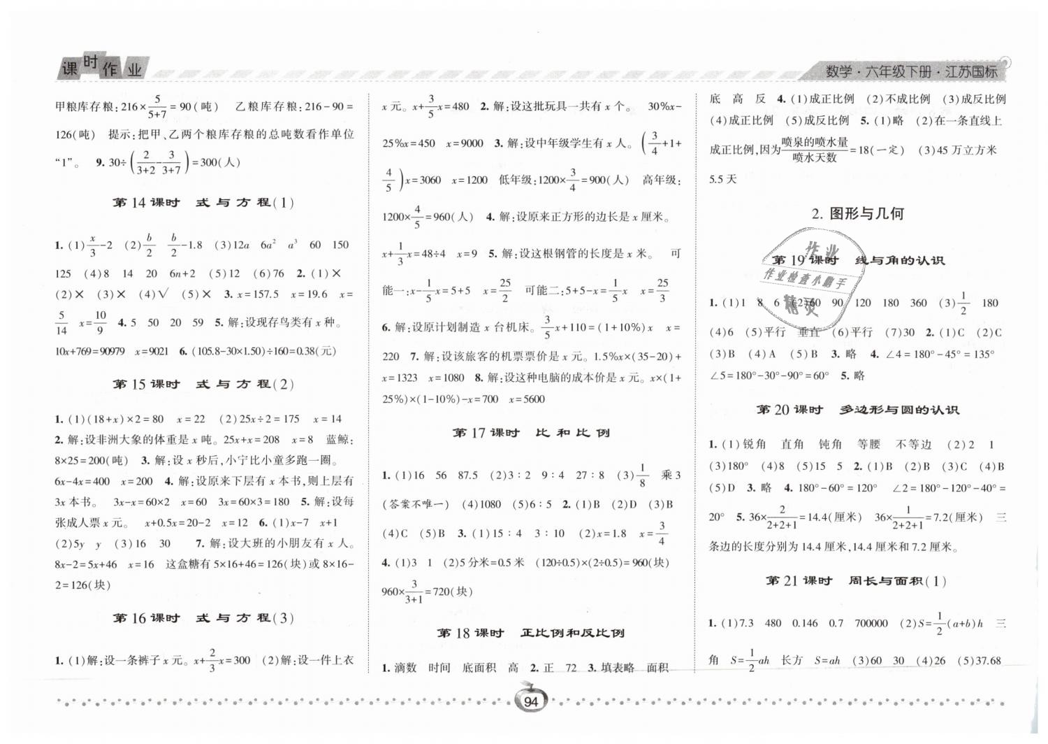 2019年经纶学典课时作业六年级数学下册江苏版 第10页