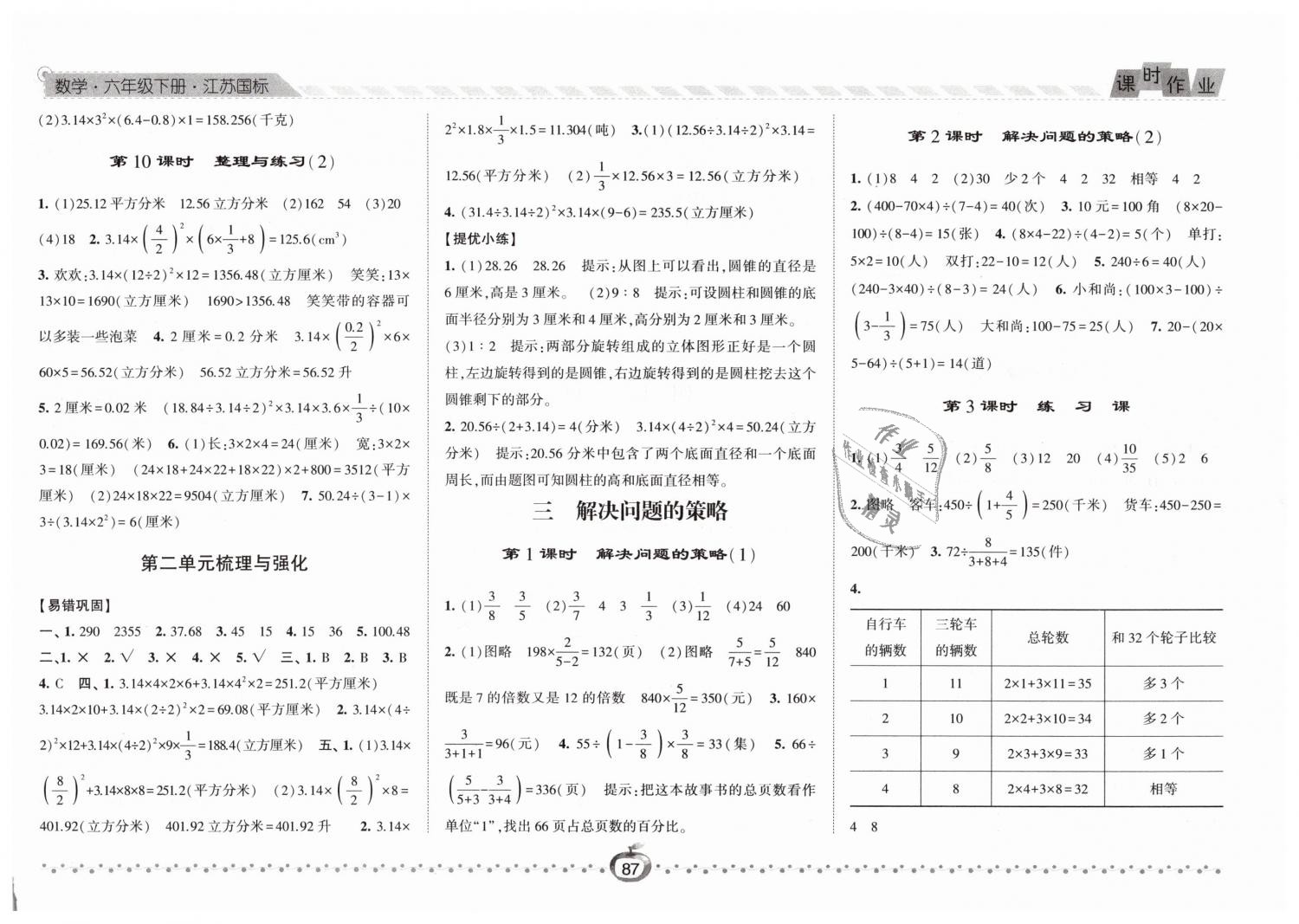 2019年经纶学典课时作业六年级数学下册江苏版 第3页