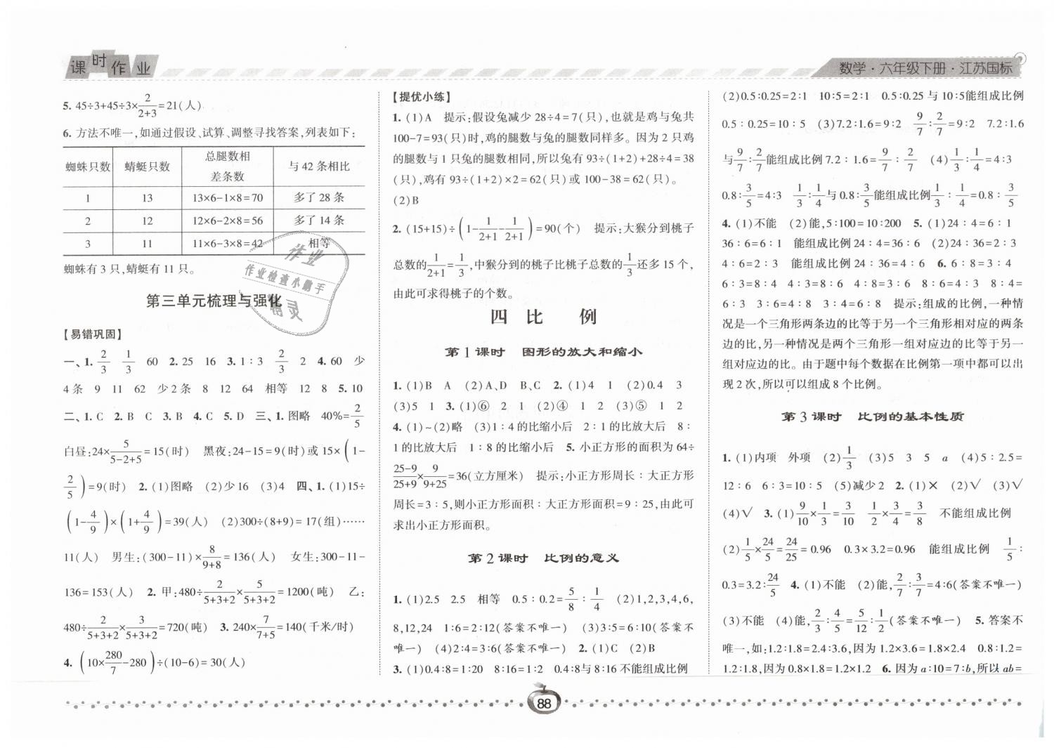 2019年经纶学典课时作业六年级数学下册江苏版 第4页