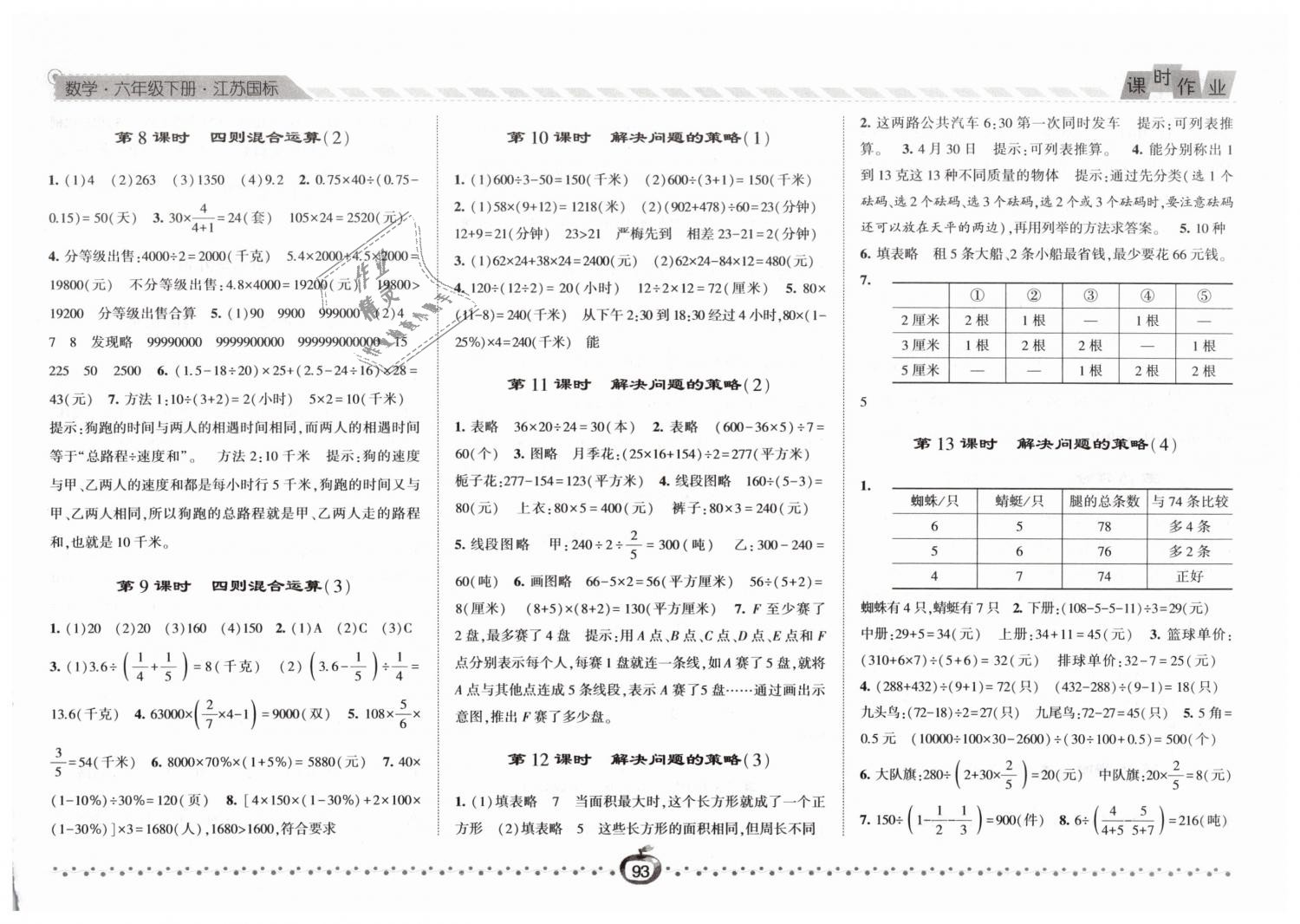 2019年经纶学典课时作业六年级数学下册江苏版 第9页