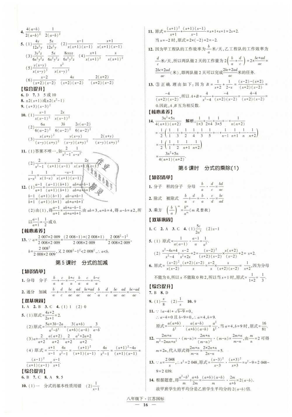 2019年經(jīng)綸學(xué)典新課時作業(yè)八年級數(shù)學(xué)下冊江蘇版 第16頁