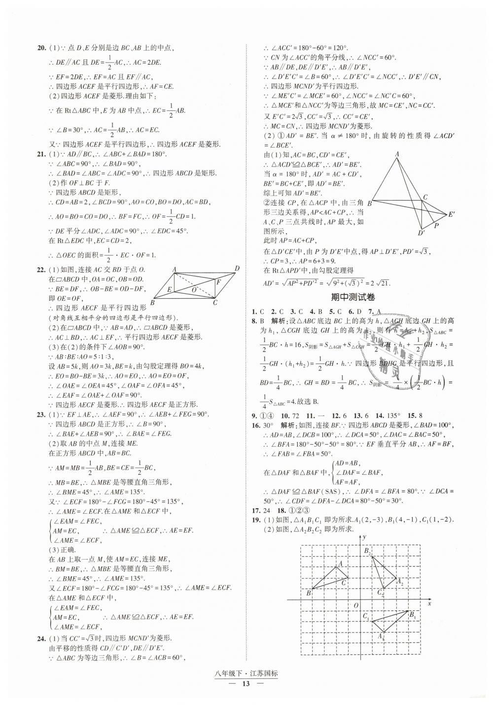 2019年經(jīng)綸學(xué)典新課時(shí)作業(yè)八年級(jí)數(shù)學(xué)下冊(cè)江蘇版 第13頁