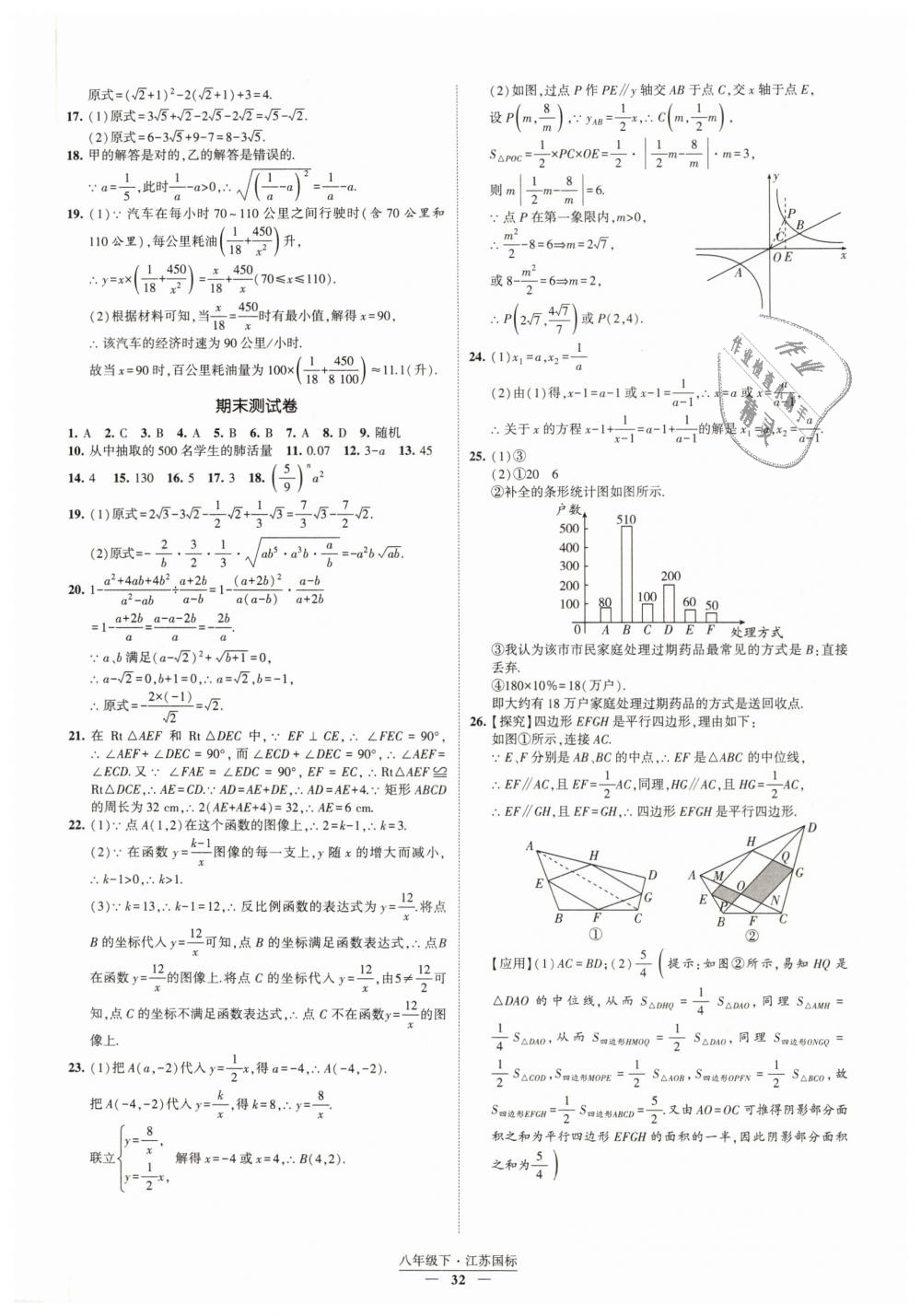 2019年經(jīng)綸學(xué)典新課時(shí)作業(yè)八年級(jí)數(shù)學(xué)下冊(cè)江蘇版 第32頁(yè)