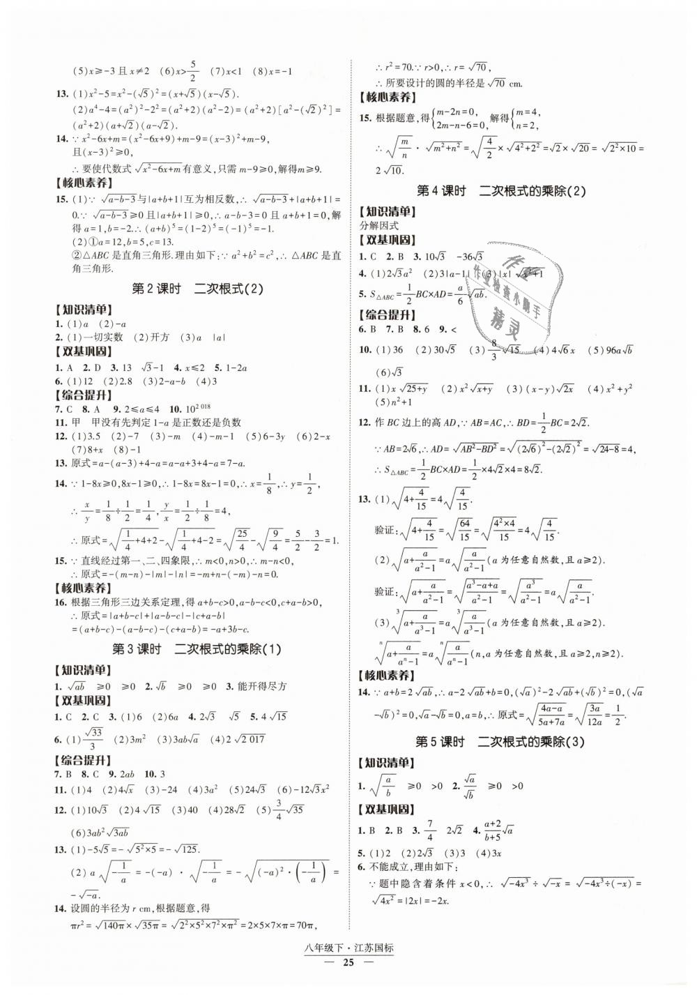 2019年經(jīng)綸學(xué)典新課時(shí)作業(yè)八年級(jí)數(shù)學(xué)下冊(cè)江蘇版 第25頁(yè)