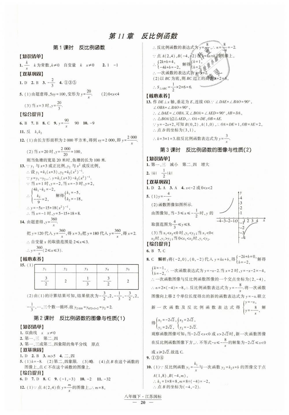 2019年經(jīng)綸學(xué)典新課時(shí)作業(yè)八年級數(shù)學(xué)下冊江蘇版 第20頁