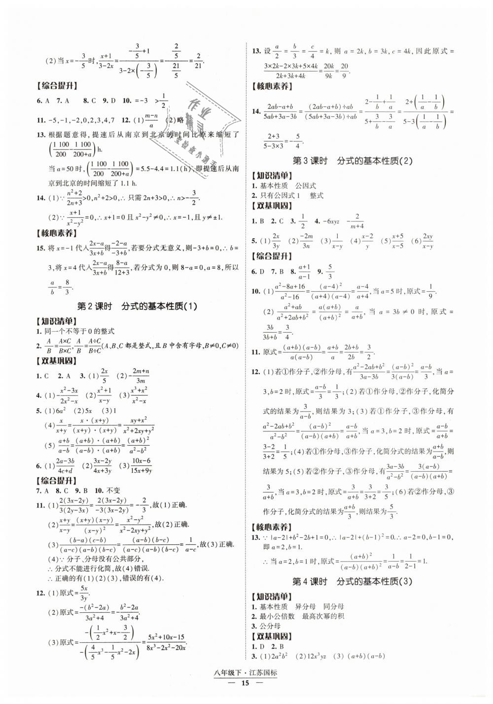 2019年经纶学典新课时作业八年级数学下册江苏版 第15页