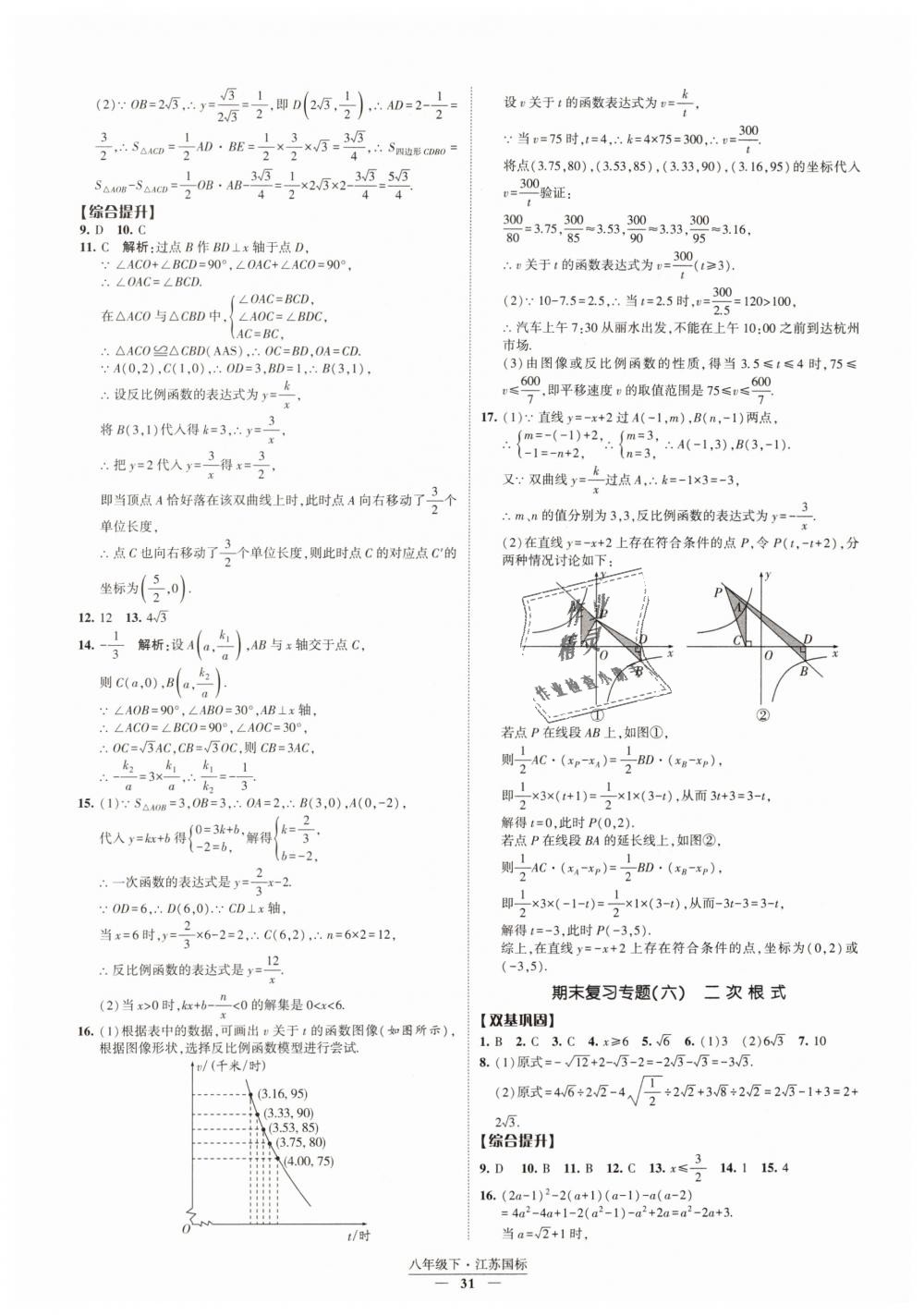 2019年經(jīng)綸學(xué)典新課時(shí)作業(yè)八年級(jí)數(shù)學(xué)下冊(cè)江蘇版 第31頁