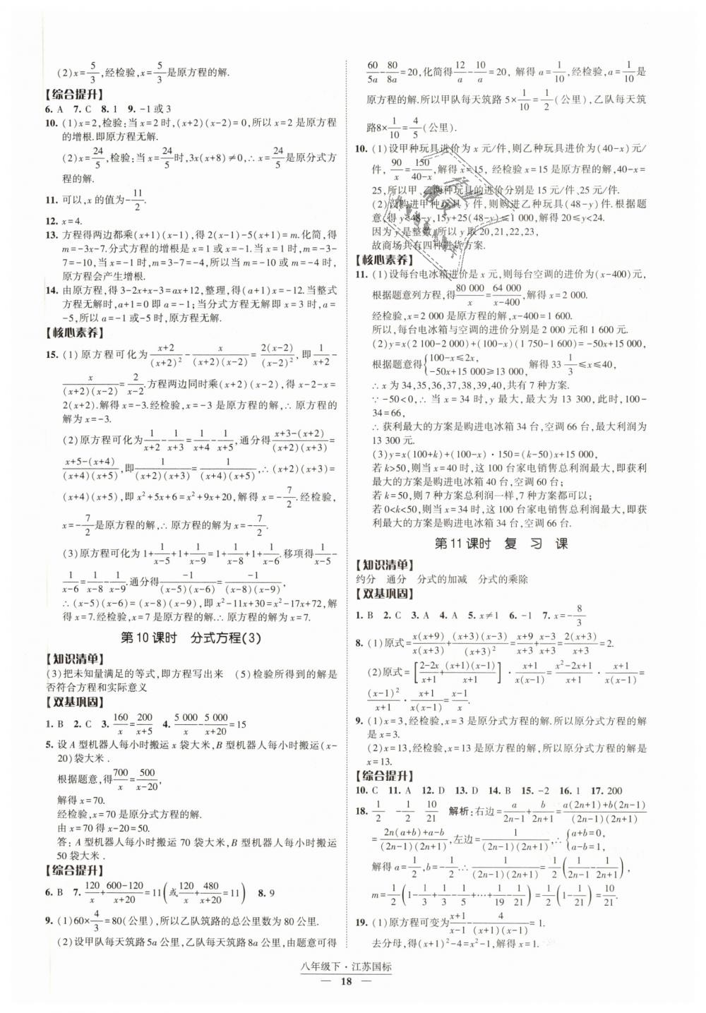 2019年经纶学典新课时作业八年级数学下册江苏版 第18页