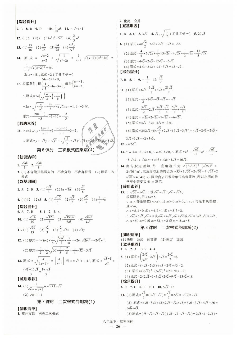 2019年经纶学典新课时作业八年级数学下册江苏版 第26页