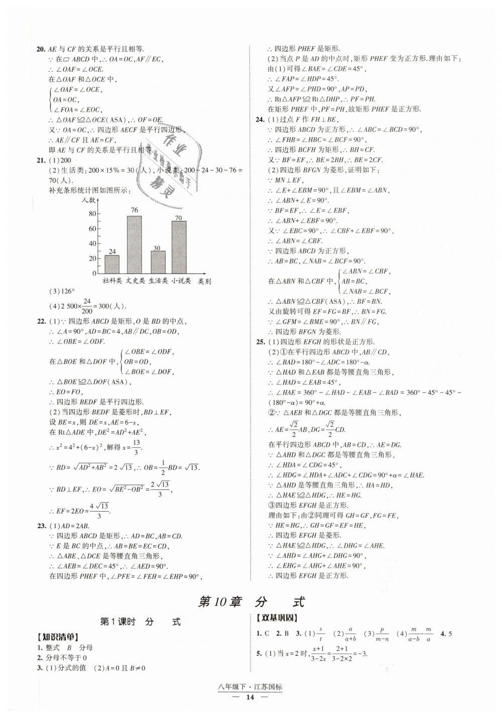 2019年經(jīng)綸學(xué)典新課時(shí)作業(yè)八年級(jí)數(shù)學(xué)下冊(cè)江蘇版 第14頁(yè)