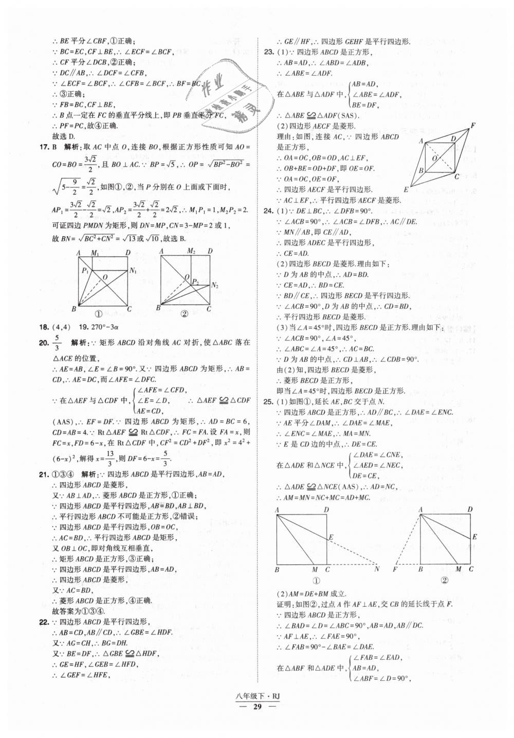 2019年經(jīng)綸學(xué)典新課時(shí)作業(yè)八年級(jí)數(shù)學(xué)下冊(cè)人教版 第29頁