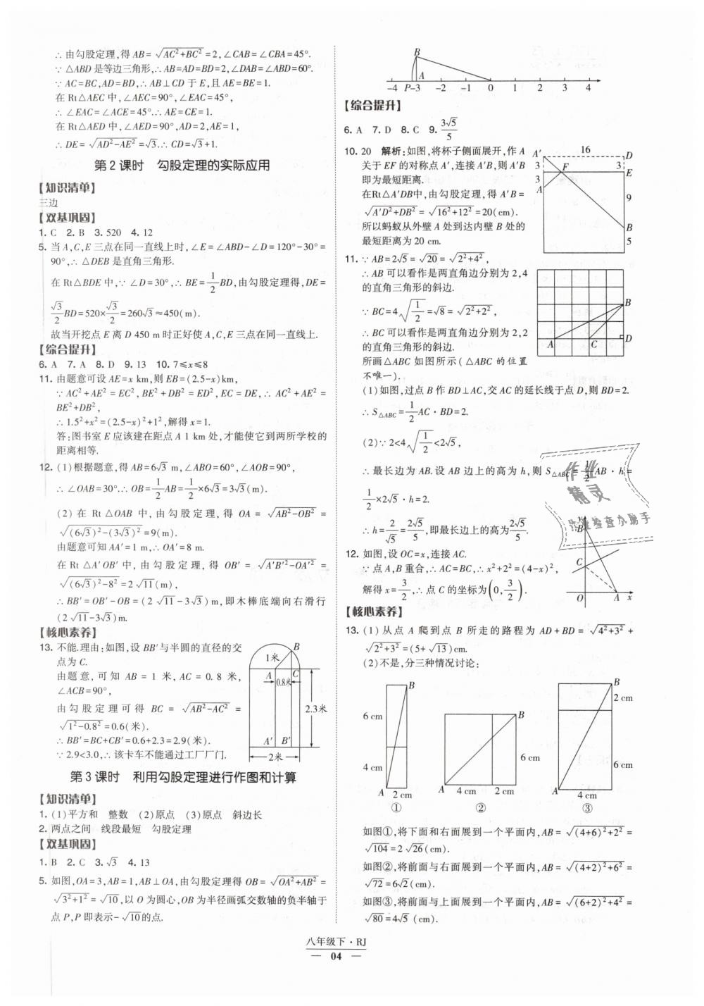 2019年經(jīng)綸學(xué)典新課時(shí)作業(yè)八年級(jí)數(shù)學(xué)下冊(cè)人教版 第4頁