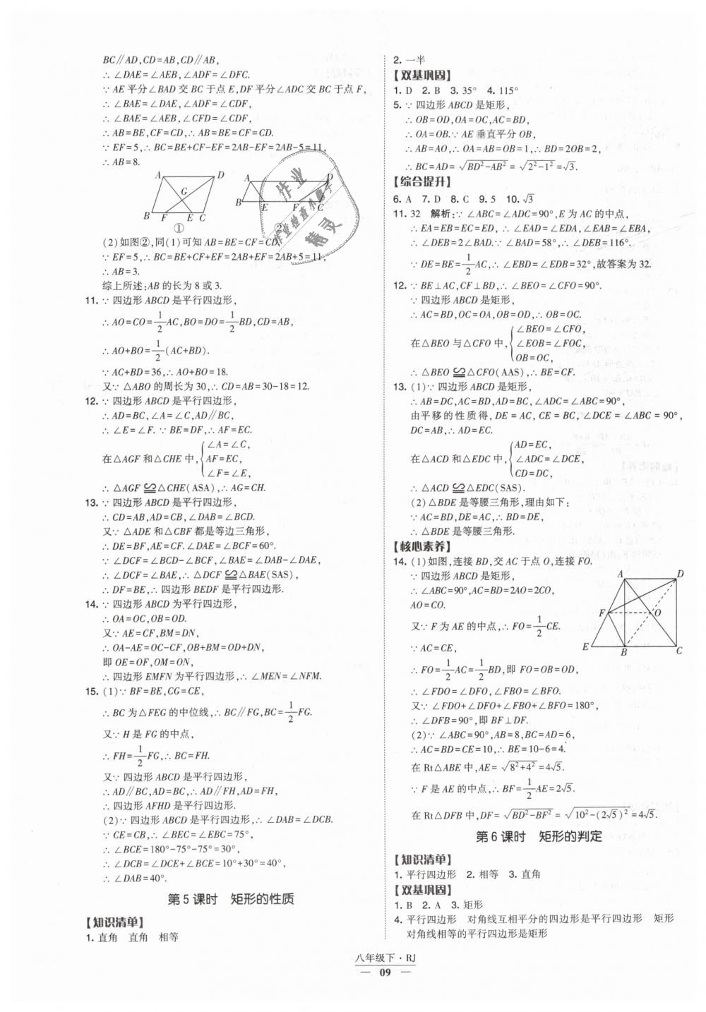 2019年经纶学典新课时作业八年级数学下册人教版 第9页