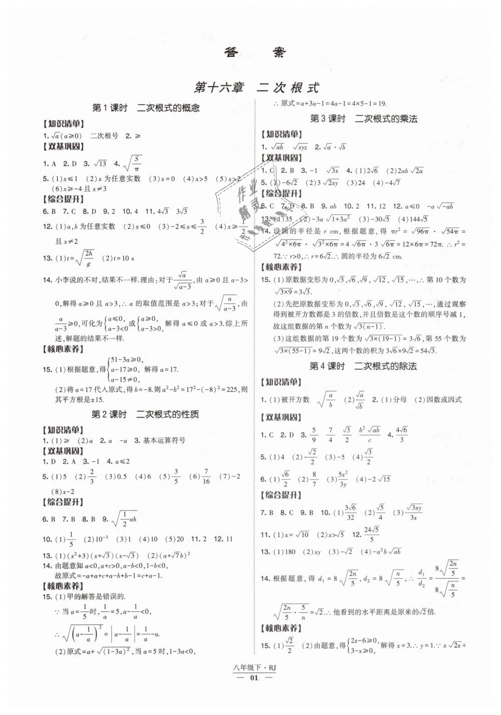 2019年經(jīng)綸學(xué)典新課時作業(yè)八年級數(shù)學(xué)下冊人教版 第1頁