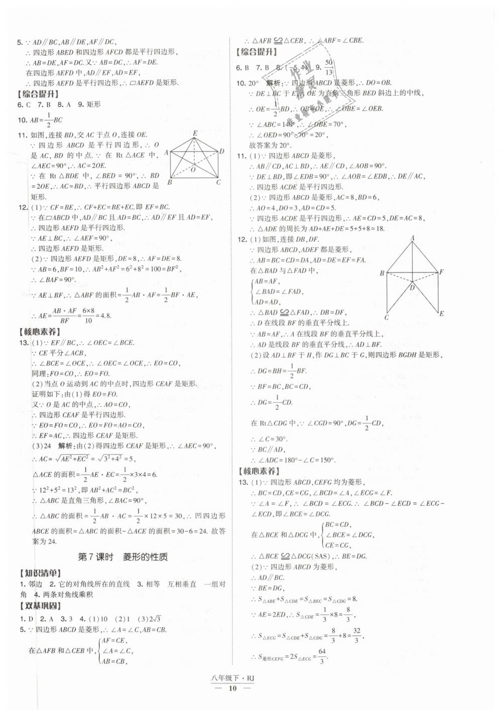 2019年经纶学典新课时作业八年级数学下册人教版 第10页