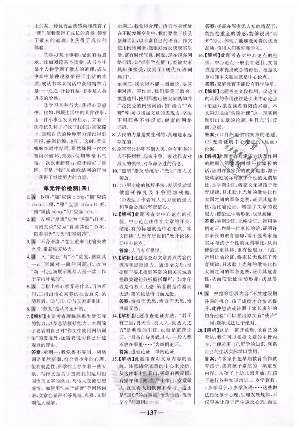 2019年世紀(jì)金榜金榜學(xué)案八年級語文下冊人教版 第21頁