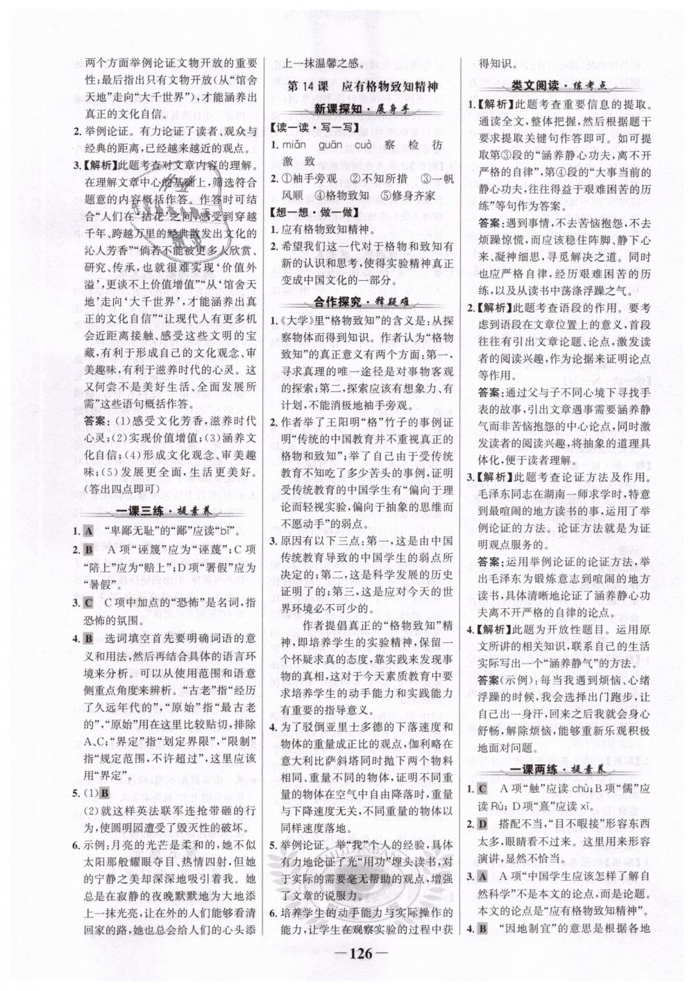 2019年世紀(jì)金榜金榜學(xué)案八年級語文下冊人教版 第10頁