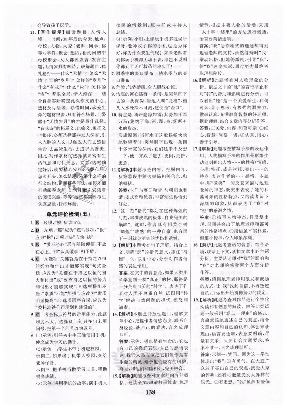 2019年世紀(jì)金榜金榜學(xué)案八年級語文下冊人教版 第22頁