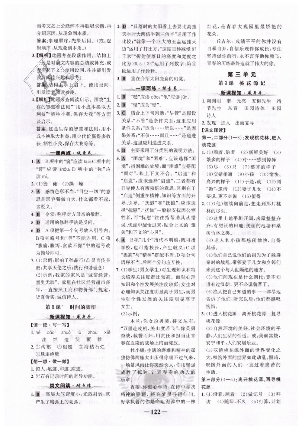 2019年世紀(jì)金榜金榜學(xué)案八年級語文下冊人教版 第6頁