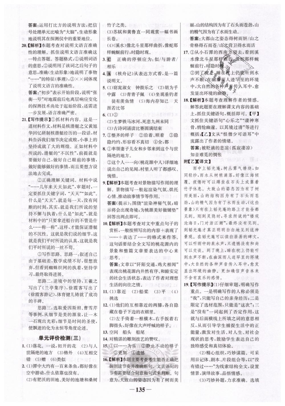 2019年世紀金榜金榜學案八年級語文下冊人教版 第19頁