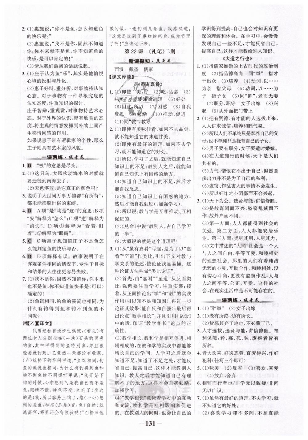 2019年世紀(jì)金榜金榜學(xué)案八年級(jí)語(yǔ)文下冊(cè)人教版 第15頁(yè)