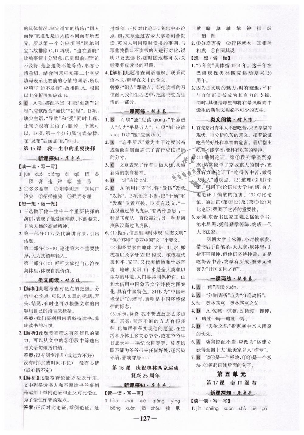 2019年世紀金榜金榜學案八年級語文下冊人教版 第11頁