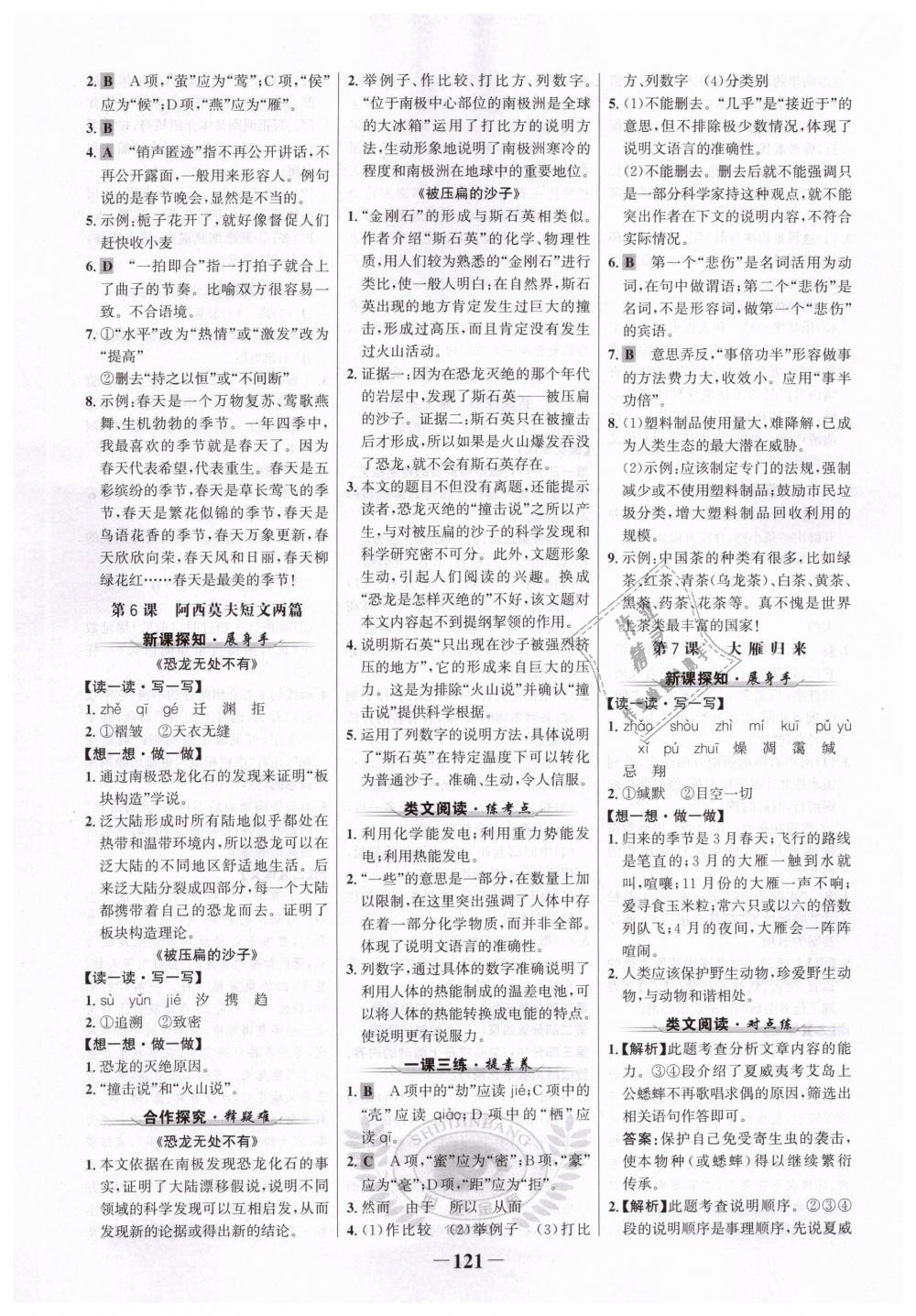 2019年世紀(jì)金榜金榜學(xué)案八年級語文下冊人教版 第5頁