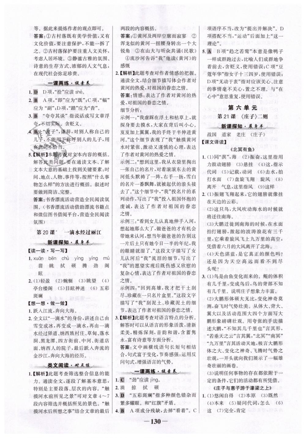 2019年世紀(jì)金榜金榜學(xué)案八年級語文下冊人教版 第14頁